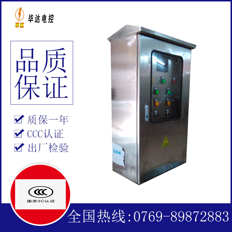 黄骅不锈钢配电箱